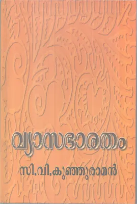 Vyasabharatham BY C .V Kunjuraman