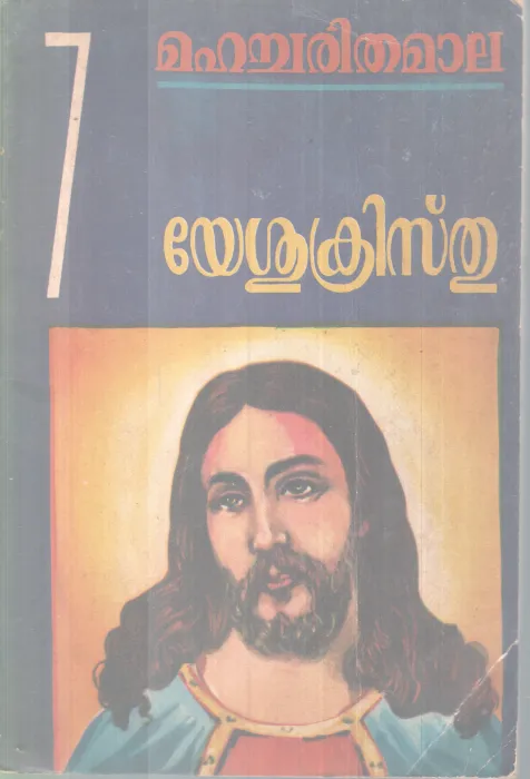Yeshu Cristhu BY Pro .Gopinathan Nair
