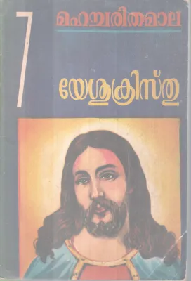 Yeshu Cristhu BY Pro .Gopinathan Nair