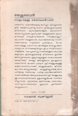 YESHUDEVAN BY VELLAMKULATHU KARUNAKARAN