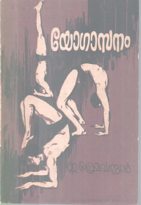 YOGASANAM BY E. PREMACHANDRAN