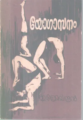 YOGASANAM BY E. PREMACHANDRAN