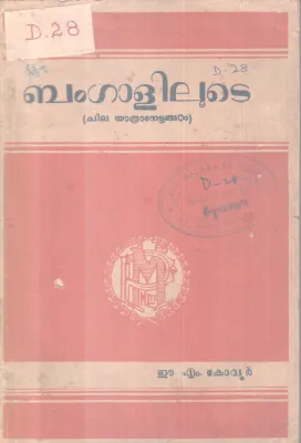 BANGALILOOTE BY E.M KOVOOR