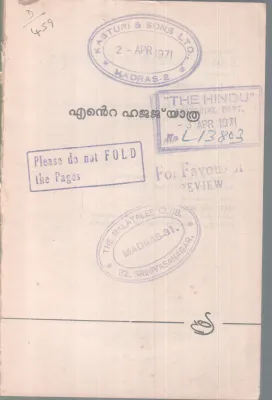 ENTE HAJJUYATHRA BY C.H MUHAMMAD KOYA
