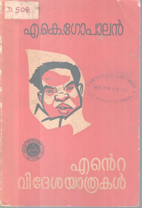 ENTE VIDESHAYATHRAKAL BY A.K GOPALAN