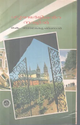 GUNDERTINTE NATTIL BY K.BALAKRISHNAN