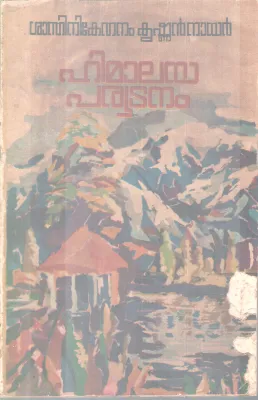 HIMALAYAPARYADANAM BY SANTHINIKETHANAM KRISHNAN NAIR