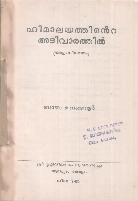 HIMALAYTHINTE ADIVARATHIL BY BABU CHENGANOOR