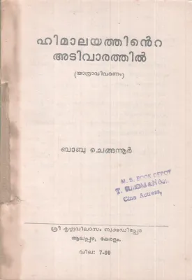 HIMALAYTHINTE ADIVARATHIL BY BABU CHENGANOOR