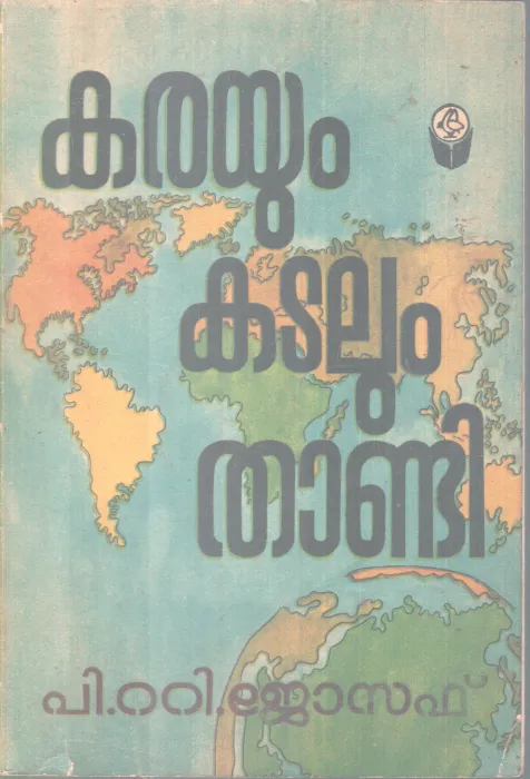 KARAYUM KADALUM THANDI BY P.T JOSEPH