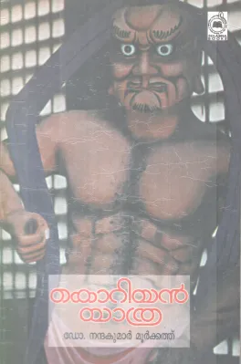 KORIYAN YATHRA BY DR. NANDAKUMAR MOORKKATH