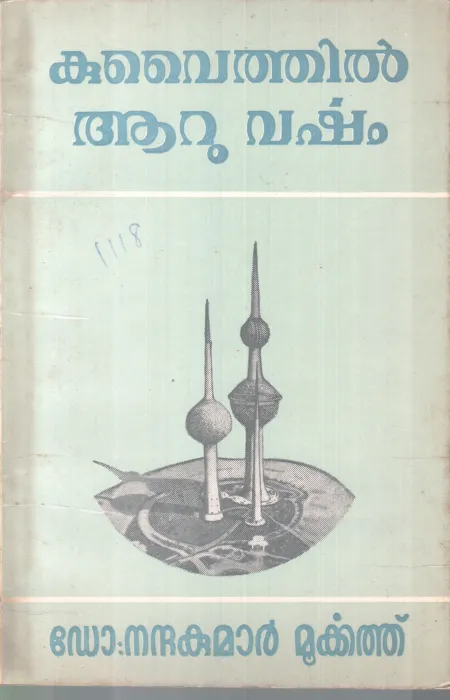 KUVAITHIL AARU VARSHAM BY DR.NANDHAKUMAR MOORKKATH
