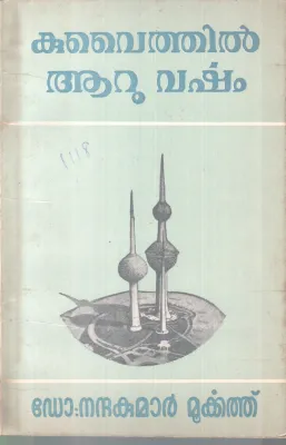 KUVAITHIL AARU VARSHAM BY DR.NANDHAKUMAR MOORKKATH