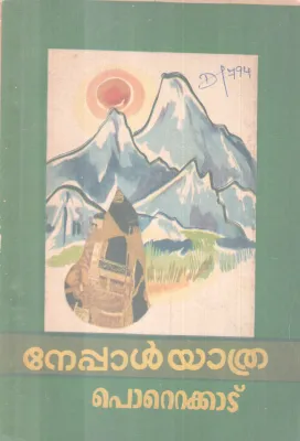 NEPPAL YATHRA BY S.K POTTEKKAD