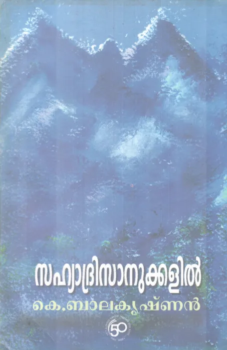 SAHYADRISAANUKKALIL BY K. BALAKRISHNAN