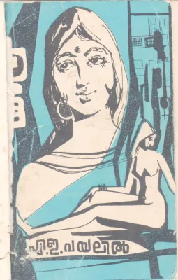 YATHRA BY A.E.VAYALIL