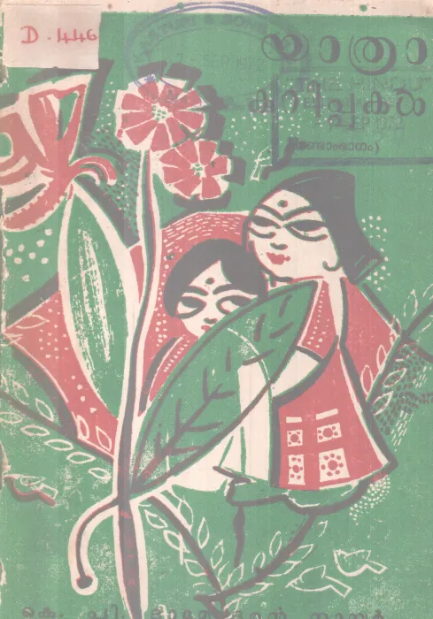YATHRAKURIPPUKAL BY K.P DAMODARAN NAIR