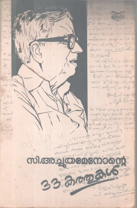 33 Kathukal BY C Achutha Menon