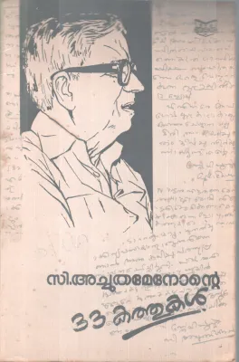 33 Kathukal BY C Achutha Menon