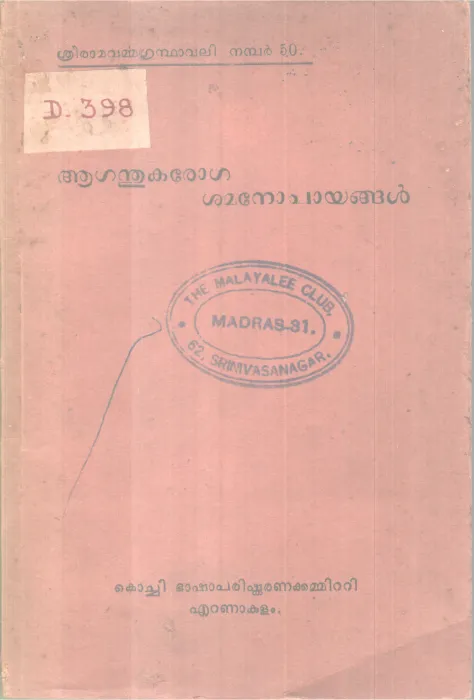 Aganthukaroga shamanopaayangal BY Group Of Editors