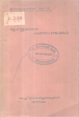 Aganthukaroga shamanopaayangal BY Group Of Editors