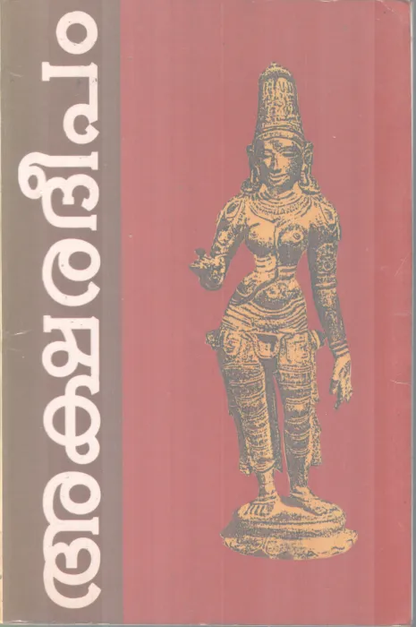 Aksharadheepam BY Group of editors