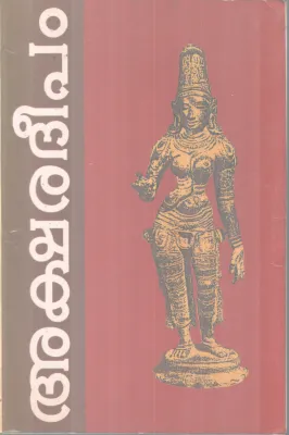Aksharadheepam BY Group of editors