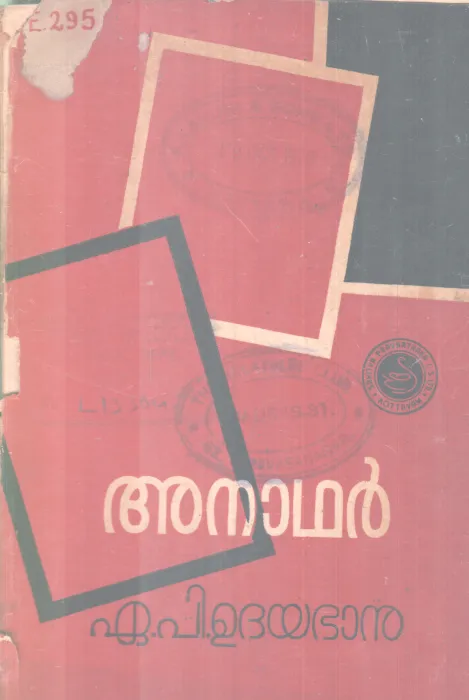 Anathar BY A P Udhayabanu