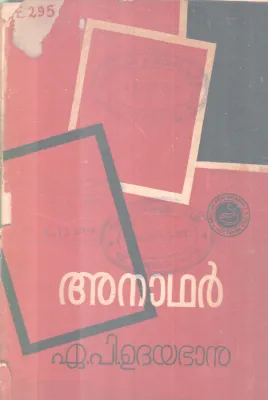 Anathar BY A P Udhayabanu