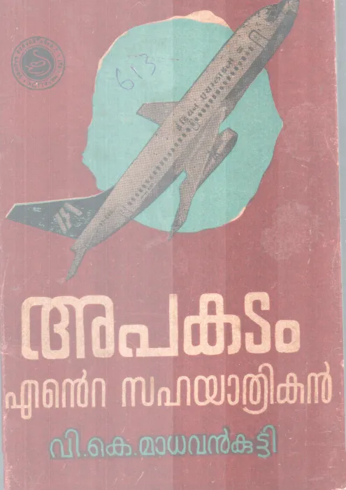 Apakatam Ente Sahayathrikan BY V K Madhavan kutty