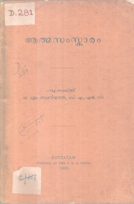 Athamasamskar BY Ravu Sahib-OM Cheriyan