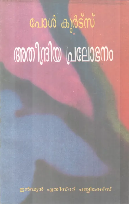 Athindreeyapralobhanam BY Paul Kurts