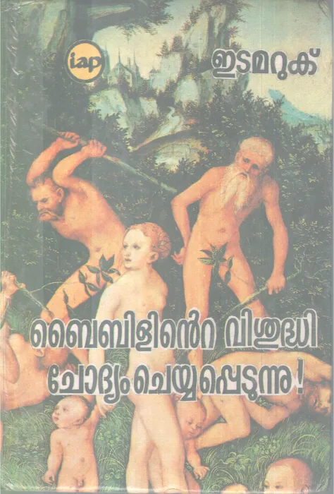 BAIBLINTE VISHUDHI CHODHYAMCHEYYAPEDUNNU BY EDAMARUK