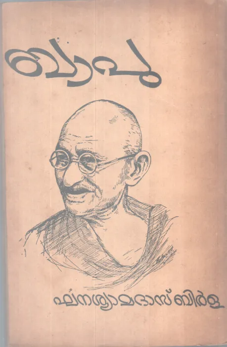 Bapu BY Ghanasyamdas Birla