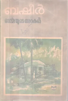 Basheer Ormayute Arakal BY Basheer