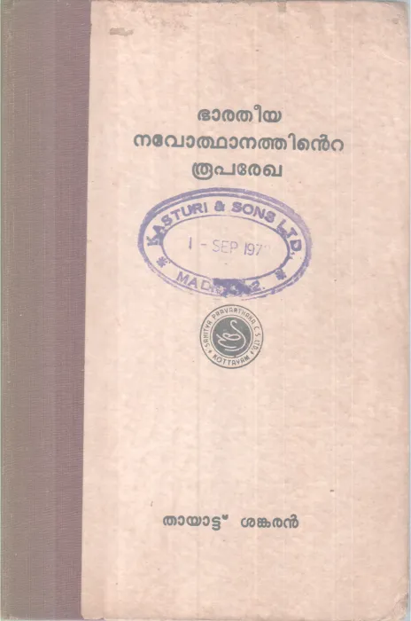 Bhratheeya Navothanathitnte rooparekha BY Thayattu Sankaran