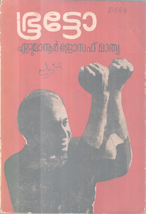 Bhutto BY Eatumanoor Joseph Mathew