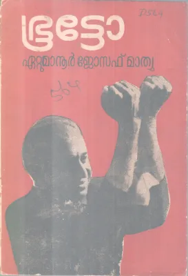 Bhutto BY Eatumanoor Joseph Mathew