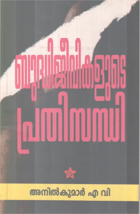 Budhijeevikalute Prathisandhi BY Anil Kumar AV