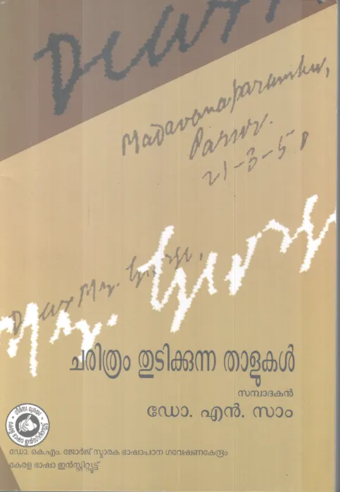 CHARITHRAM THUDIKKUNNA THALUKAL BY DR. N SAM
