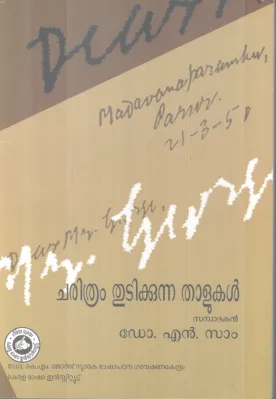 CHARITHRAM THUDIKKUNNA THALUKAL BY DR. N SAM