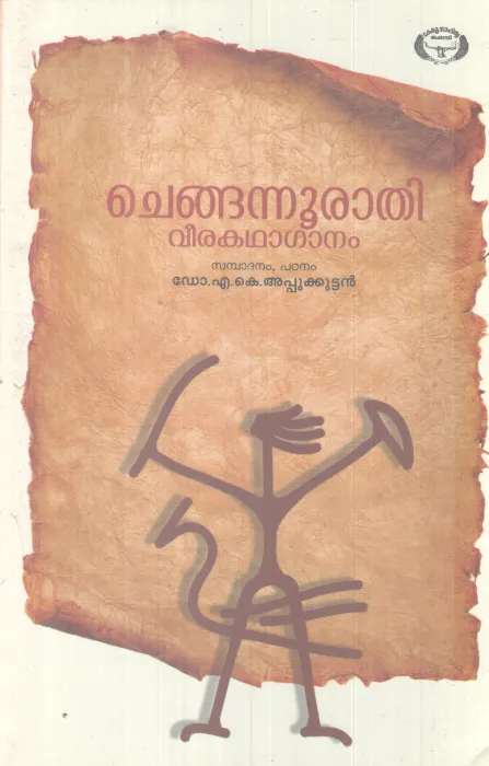CHENGANOORATHI BY DR.M.K APPUKKUTTAN
