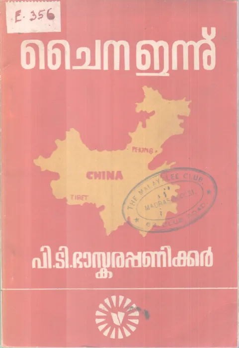 China Ennu BY P T Baskara Panikkar