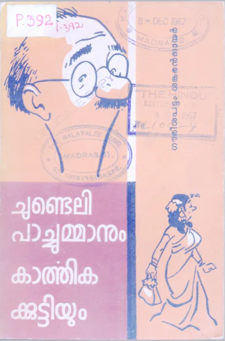 CHUNDELI PACHUMMAMANUM KARTHIKA KUTTIYUM BY GOUREESHAPATTAM SANKARAN NAIR