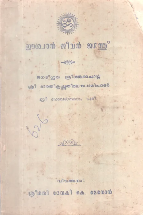 Eeswaran Jeevan Jagath BY Group Of Editors