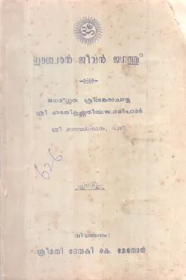 Eeswaran Jeevan Jagath BY Group Of Editors