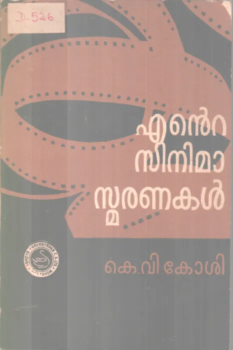 Ente cinema Smaranakal BY K V Koshi