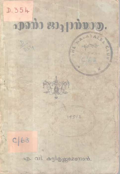 Ente Japan Yathra BY A V Kuttikrishna Menon