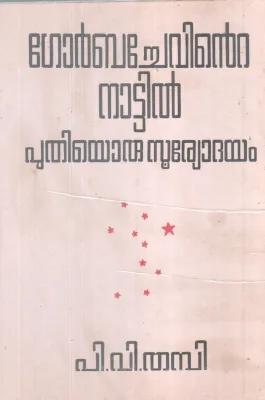 Gobachevinte Natil Puthiyoru Suryodhayam BY P V Thambi
