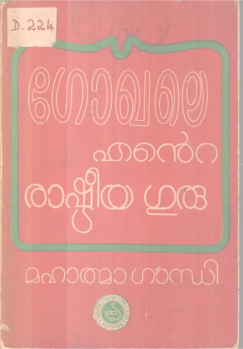 Gokhale Ente Rashtreeyaguru BY Mahathama Gandhi